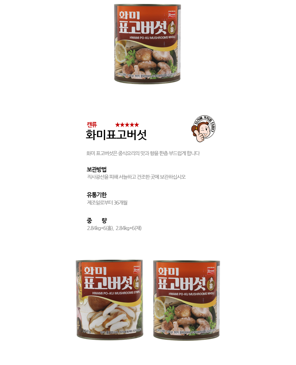 화미표고버섯 상세 이미지