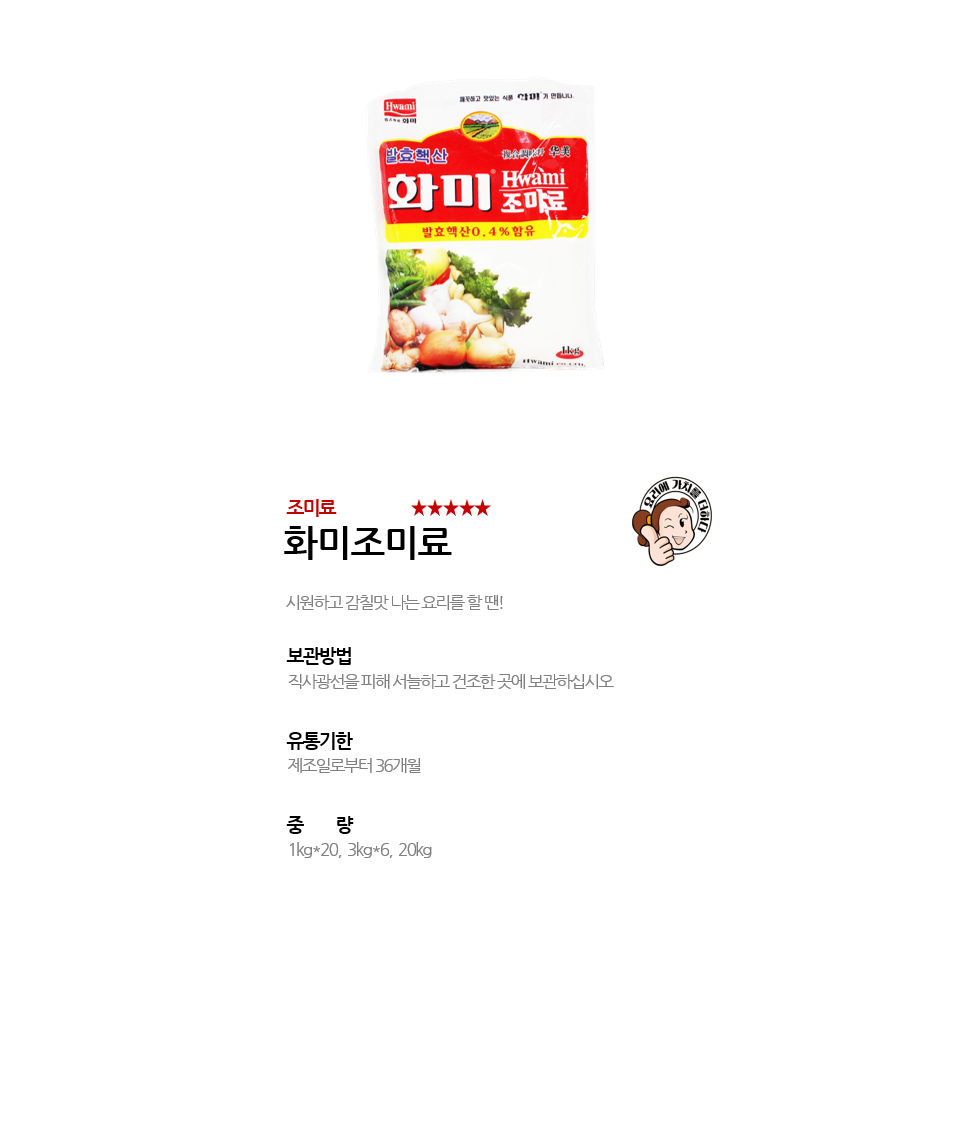 화미조미료 상세 이미지