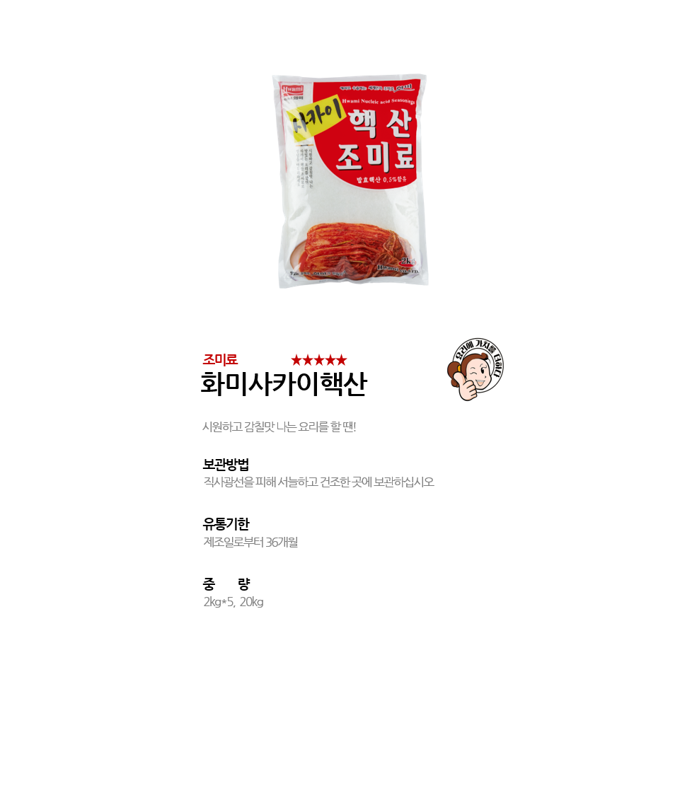 화미사카이핵산 상세 이미지