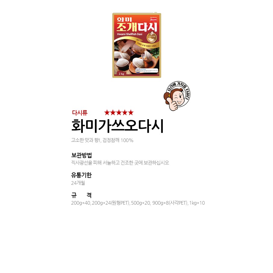 화미조개다시 상세 이미지
