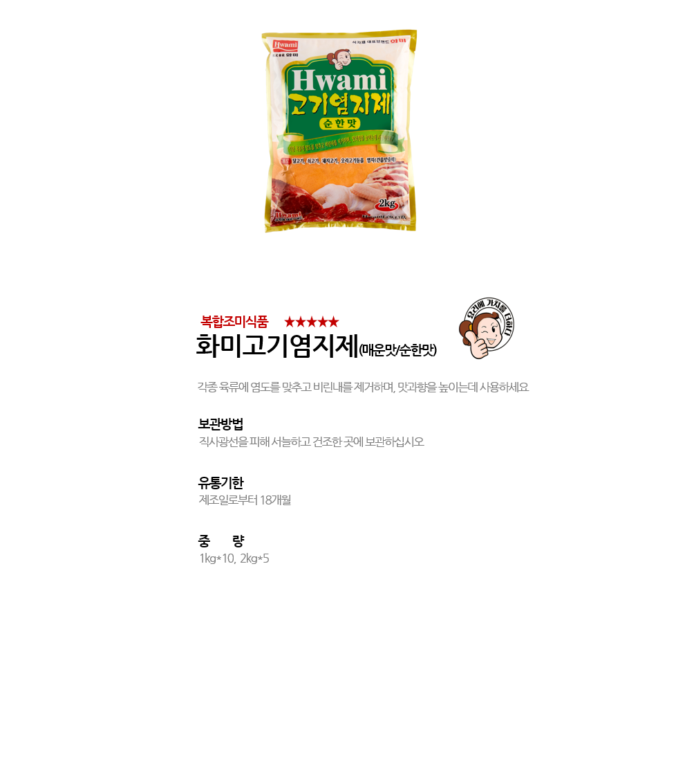 화미고기염지제 상세 이미지