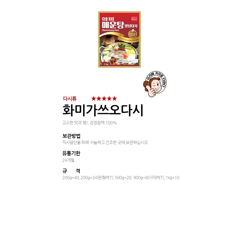 화미매운탕양념다시 상세 이미지