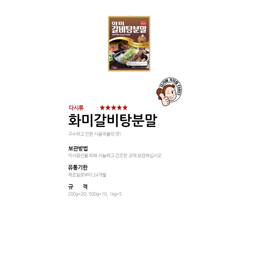 화미갈비탕분말 상세 이미지