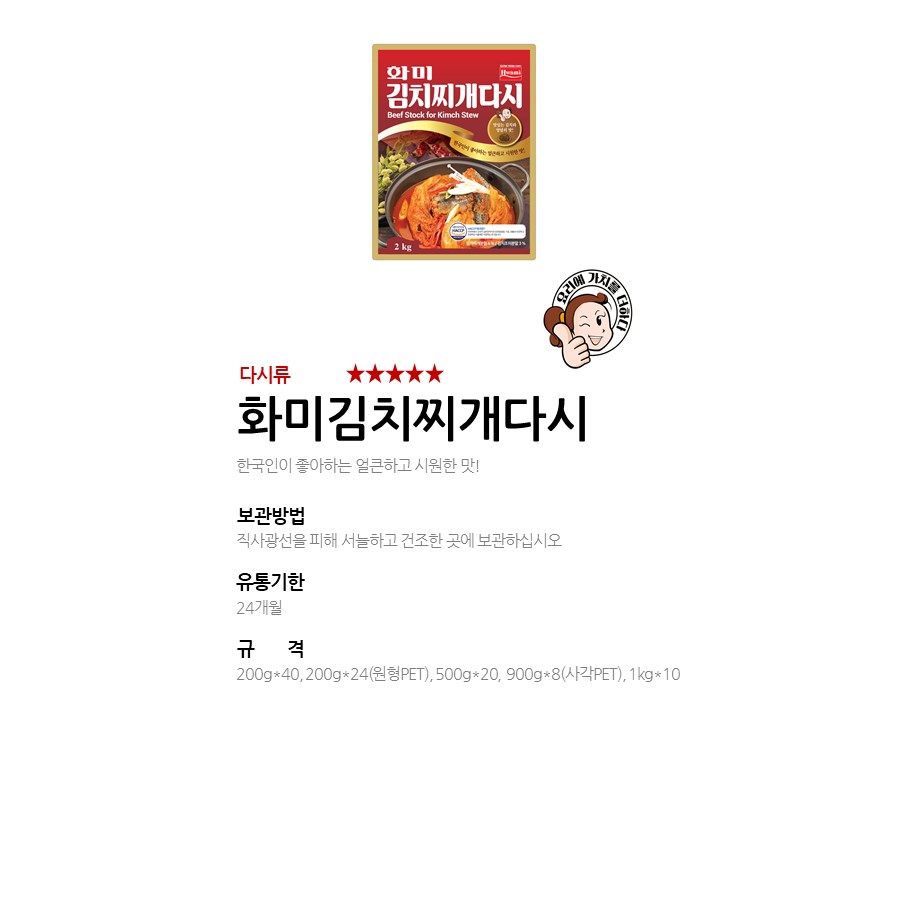 화미김치찌개다시 상세 이미지