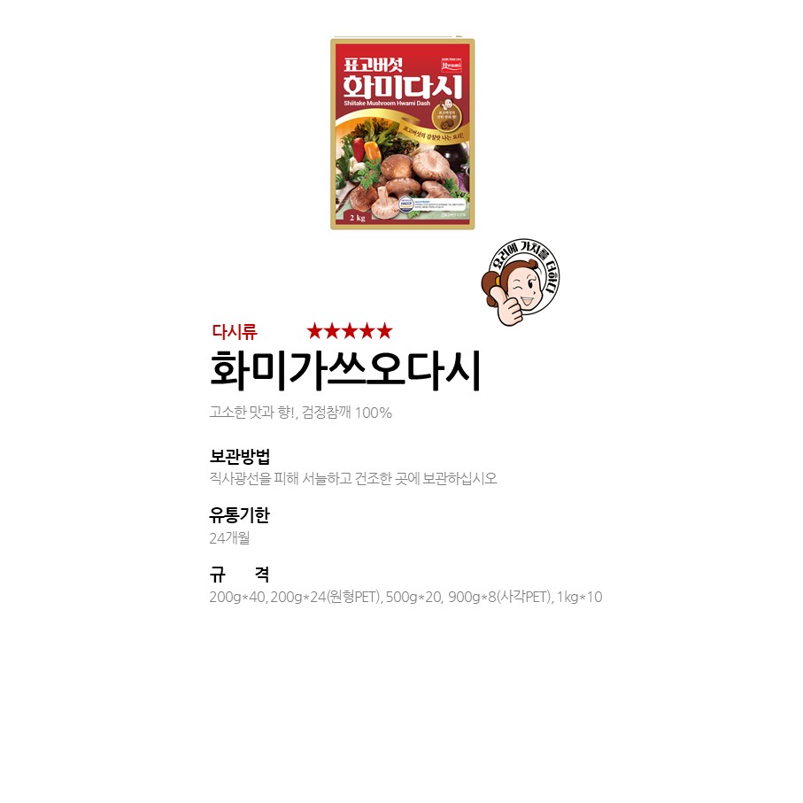 표고버섯화미다시 상세 이미지