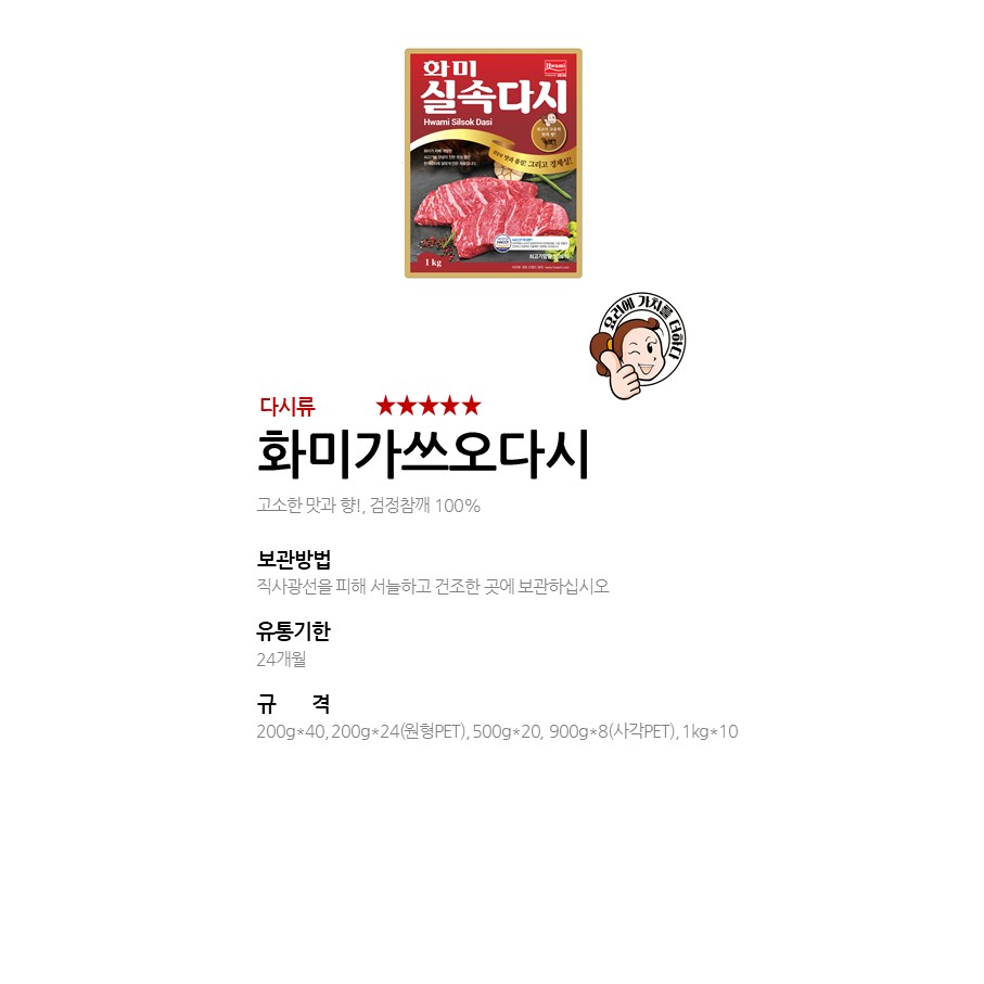화미실속다시 상세 이미지