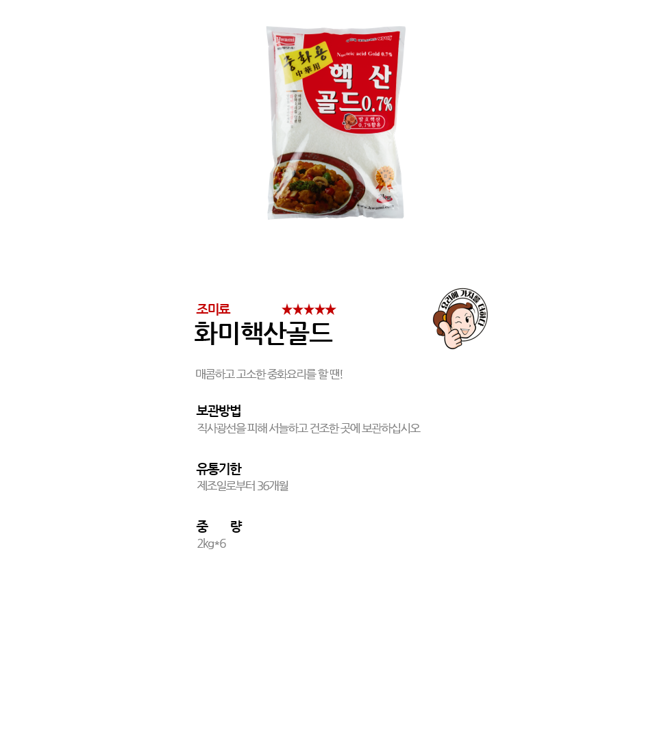 화미핵산골드 상세 이미지