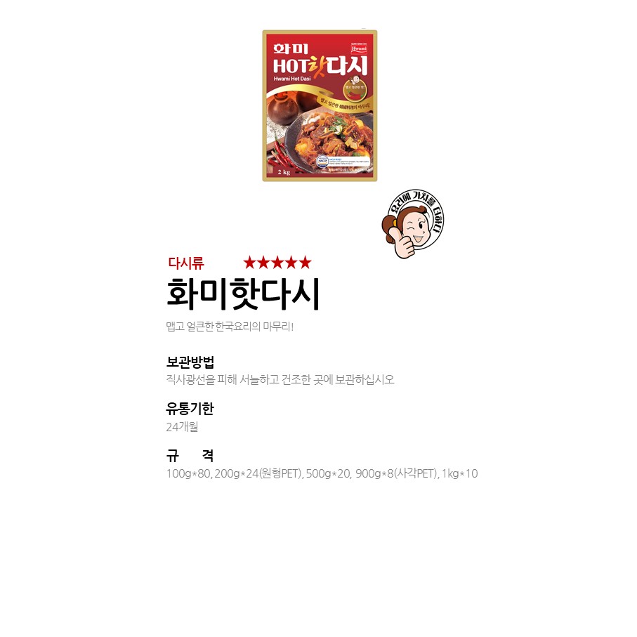 화미핫다시 상세 이미지