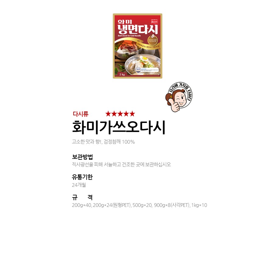 화미냉면다시 상세 이미지
