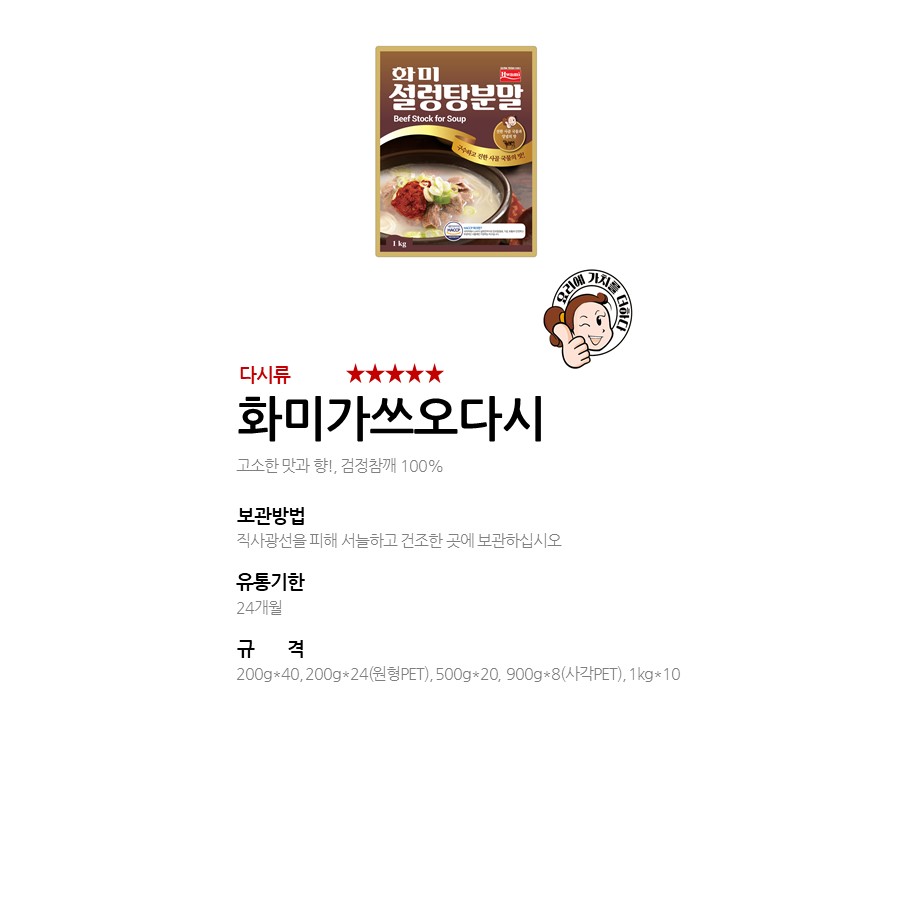 화미설렁탕분말 상세 이미지