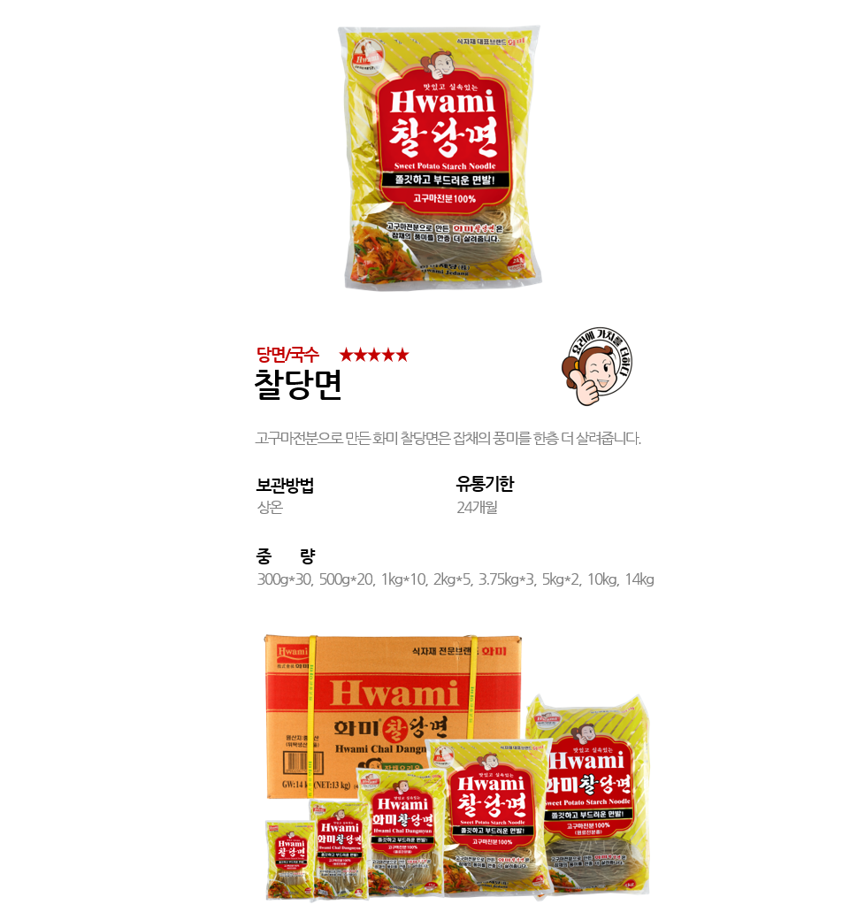 화미찰당면 상세 이미지