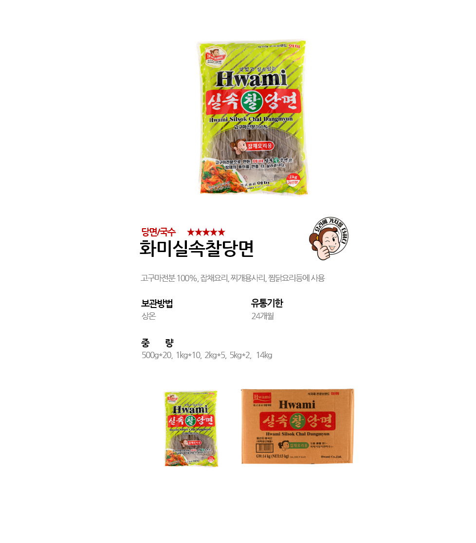 화미실속찰당면 상세 이미지