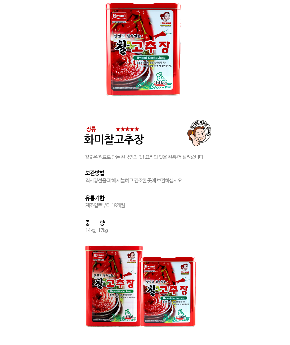 화미찰고추장 상세 이미지