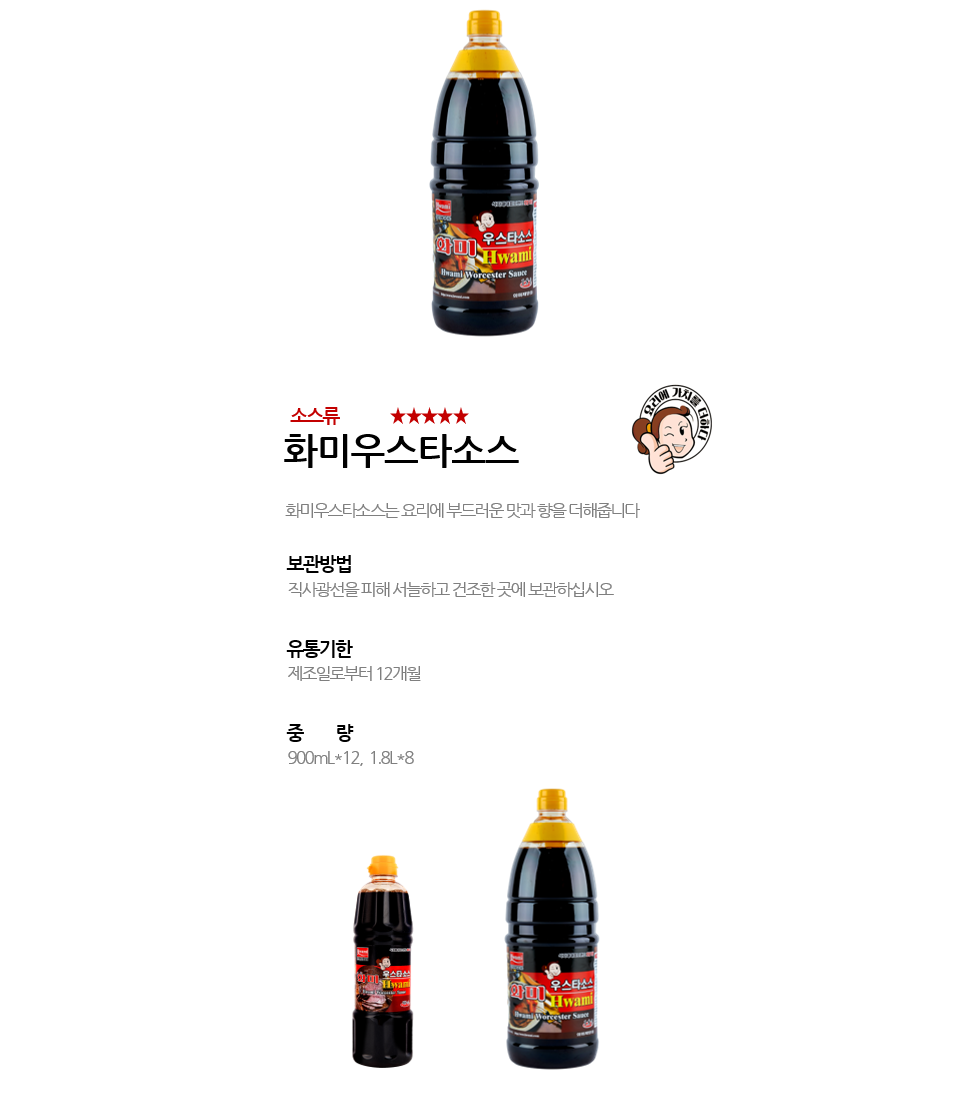 화미우스타소스 상세 이미지