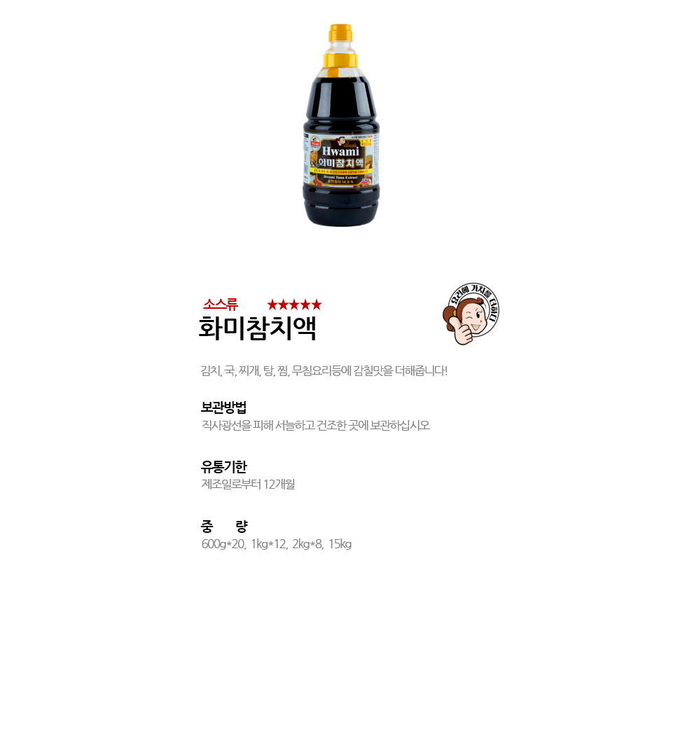화미참치액 상세 이미지