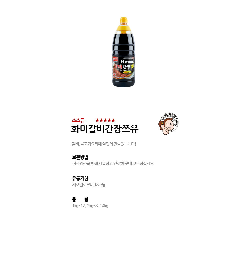 화미갈비간장쯔유 상세 이미지