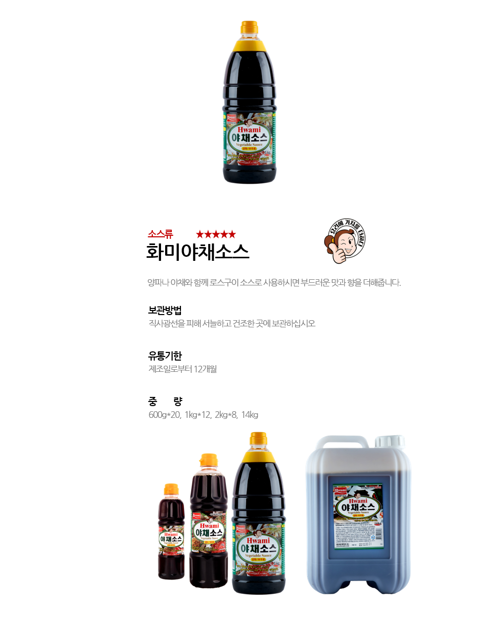 화미야채소스 상세 이미지
