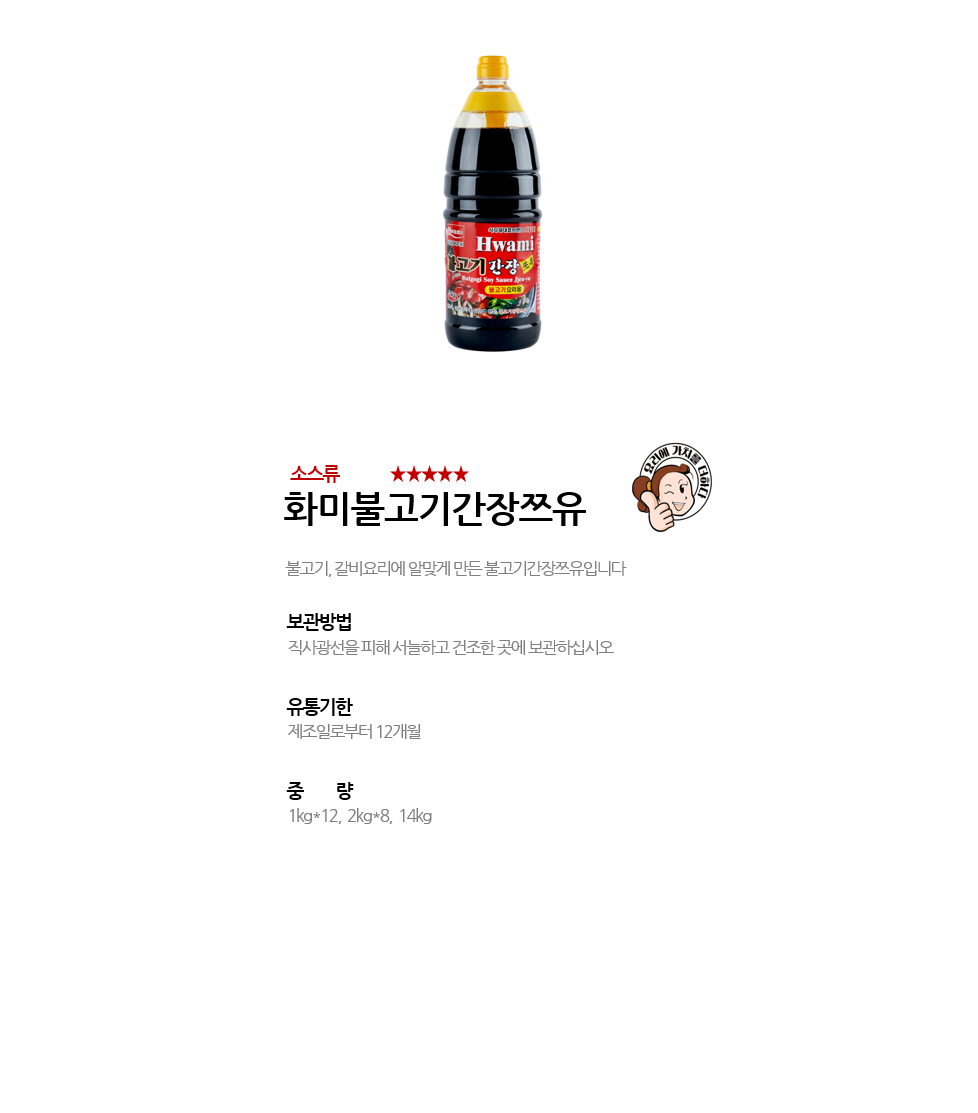 화미불고기간장쯔유 상세 이미지