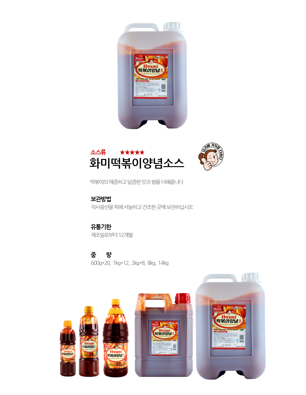 화미떡볶이양념소스 상세 이미지