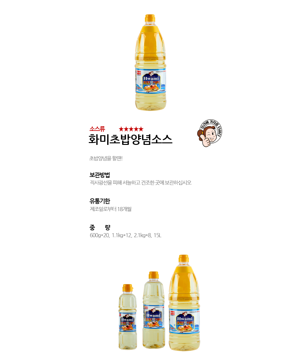 화미초밥양념소스 상세 이미지