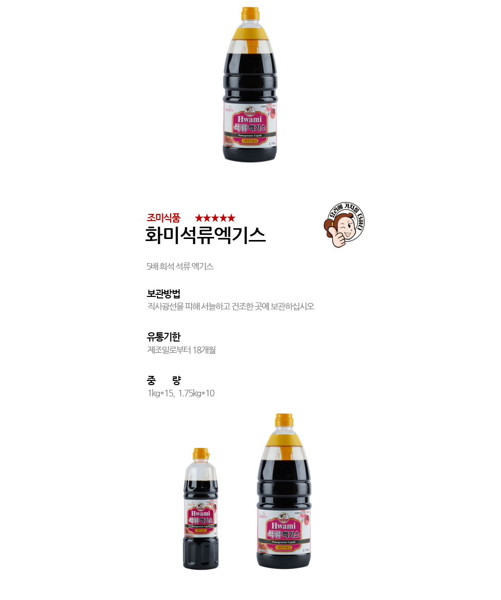 화미석류엑기스 상세 이미지