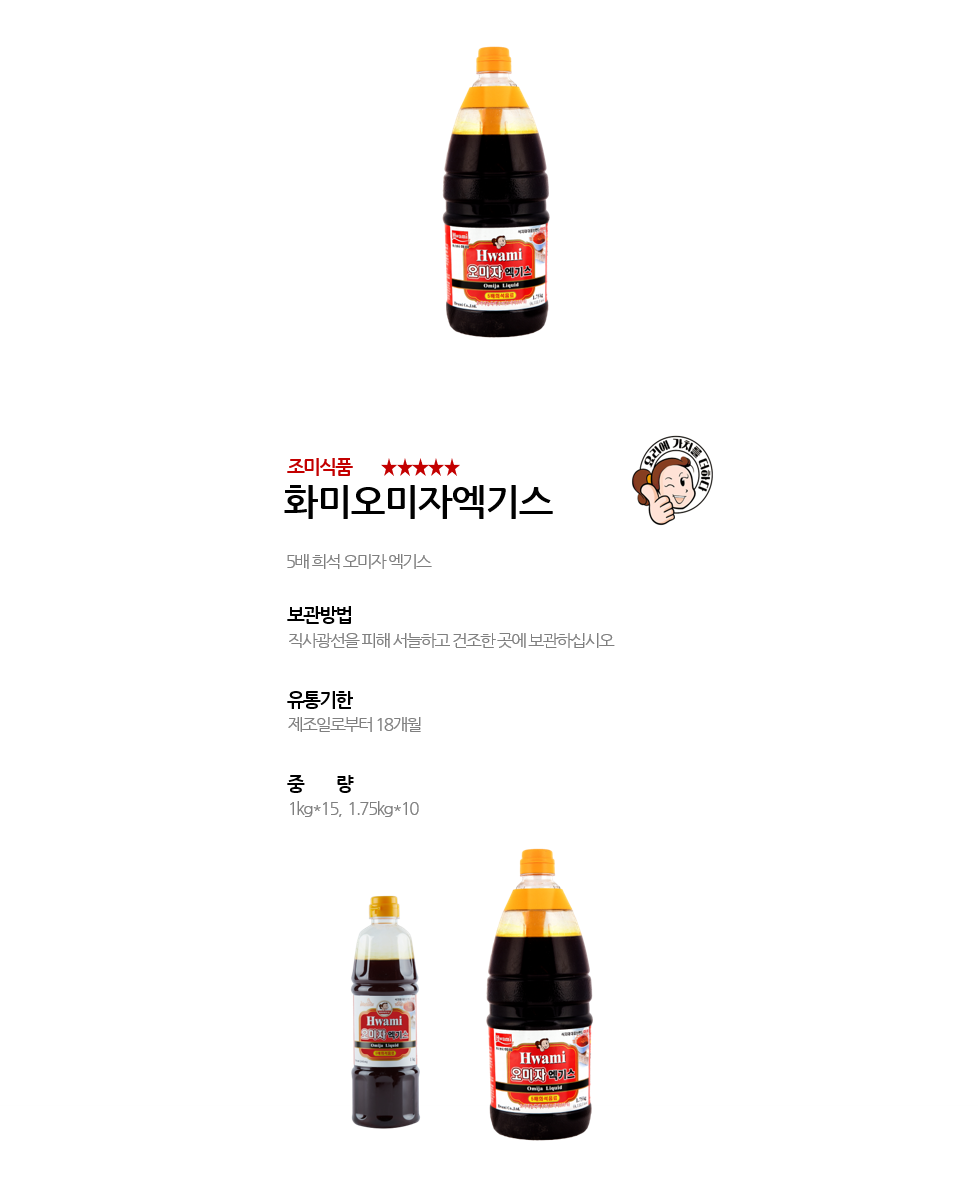 화미오미자엑기스 상세 이미지