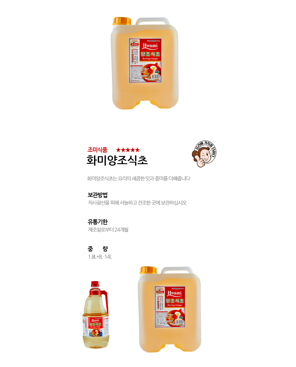 화미양조식초 상세 이미지