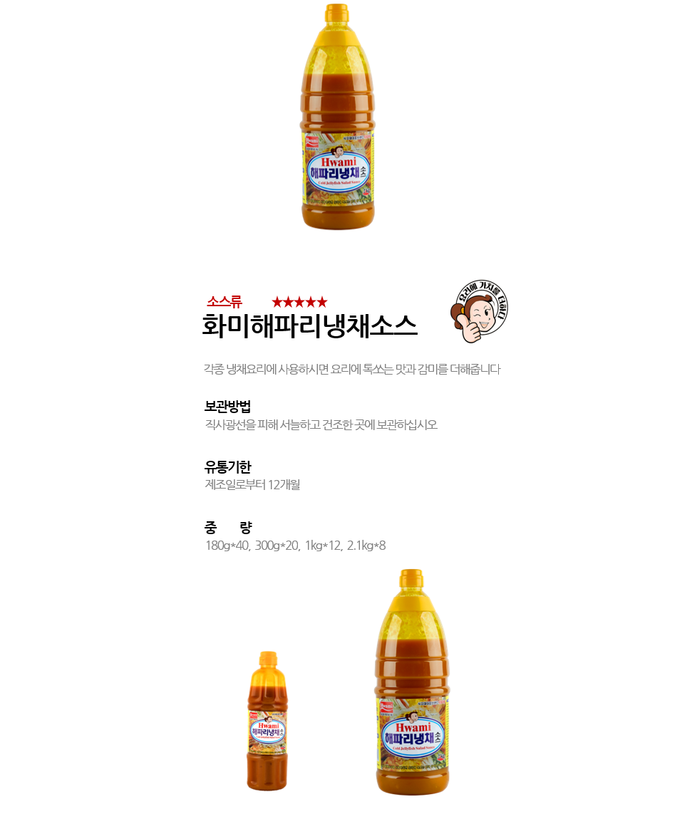 화미해파리냉채소스 상세 이미지