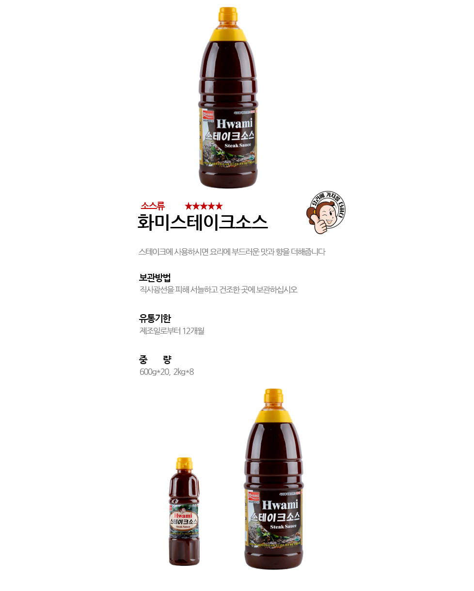 화미스테이크소스 상세 이미지