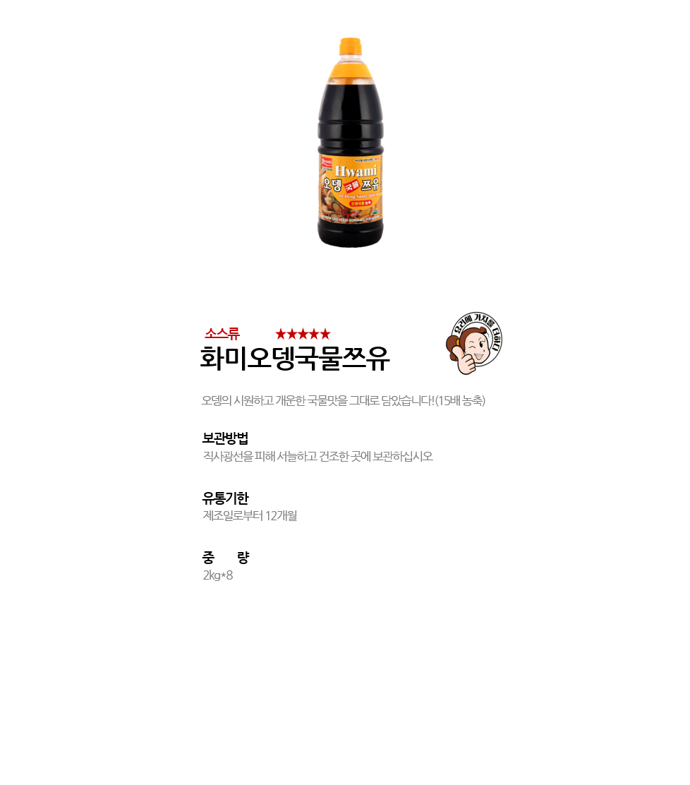 화미오뎅국물쯔유 상세 이미지