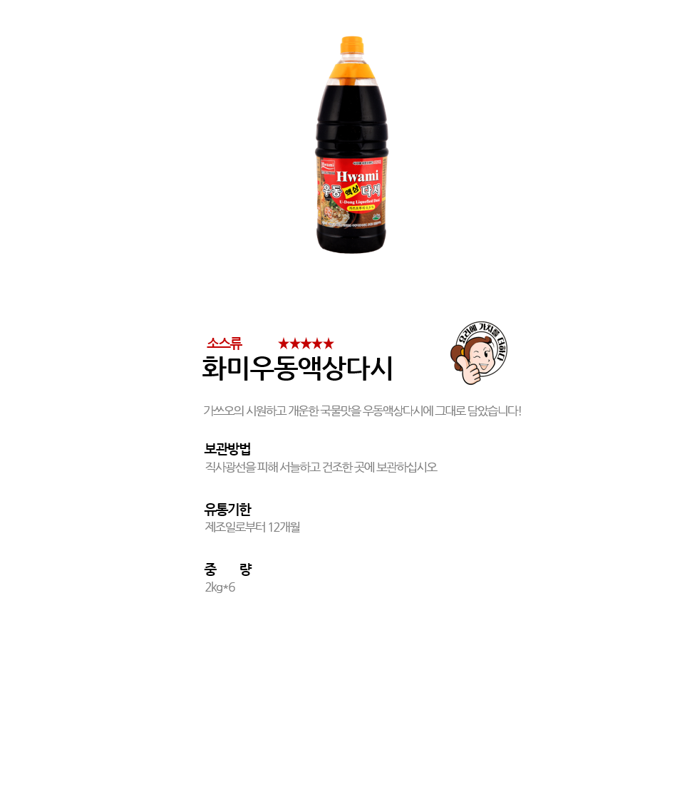 화미우동액상다시 상세 이미지