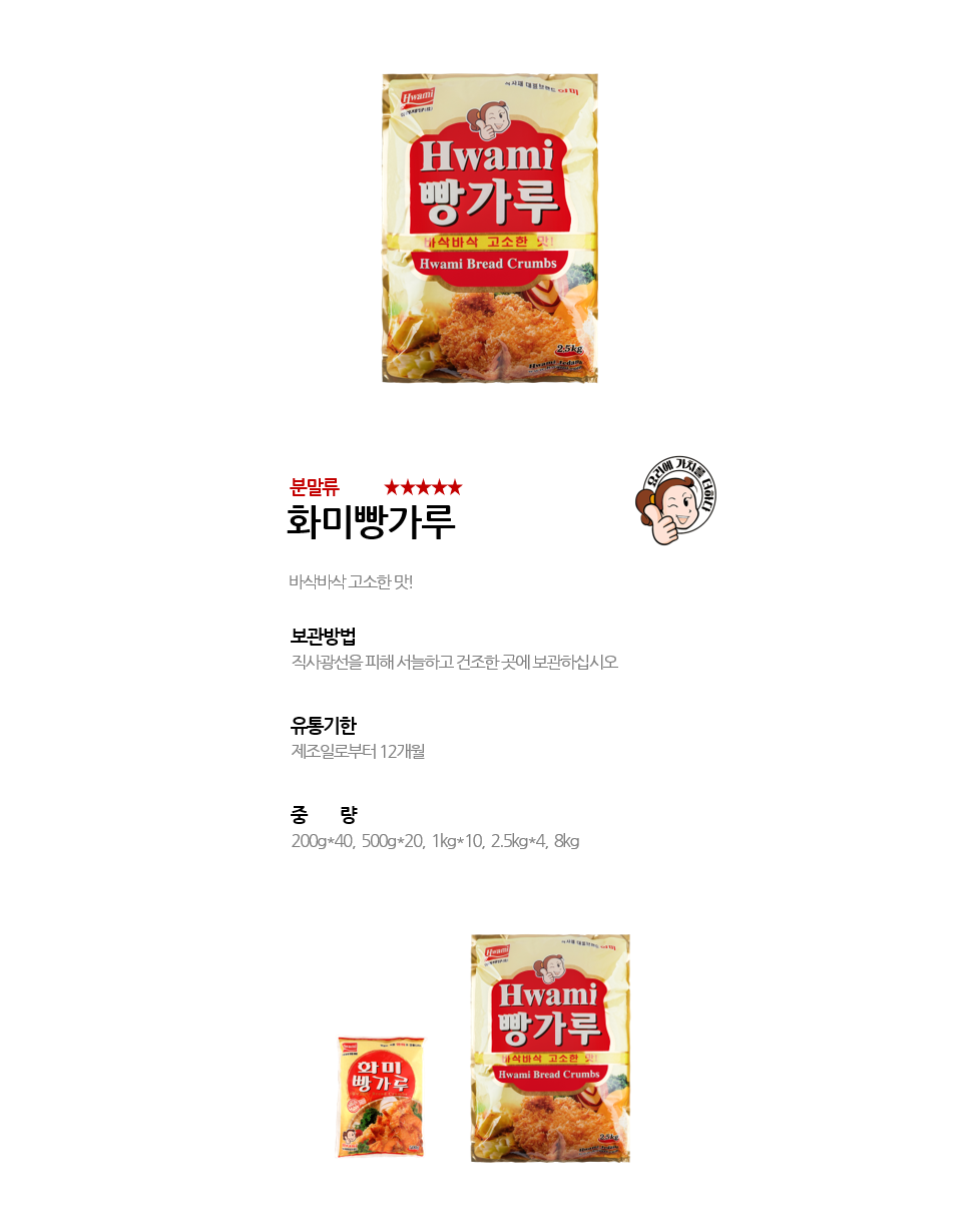 화미빵가루 상세 이미지