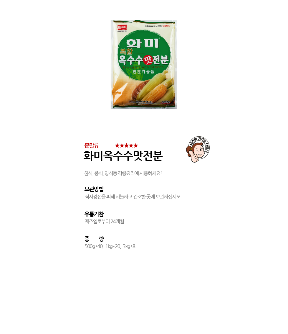 화미옥수수맛전분 상세 이미지