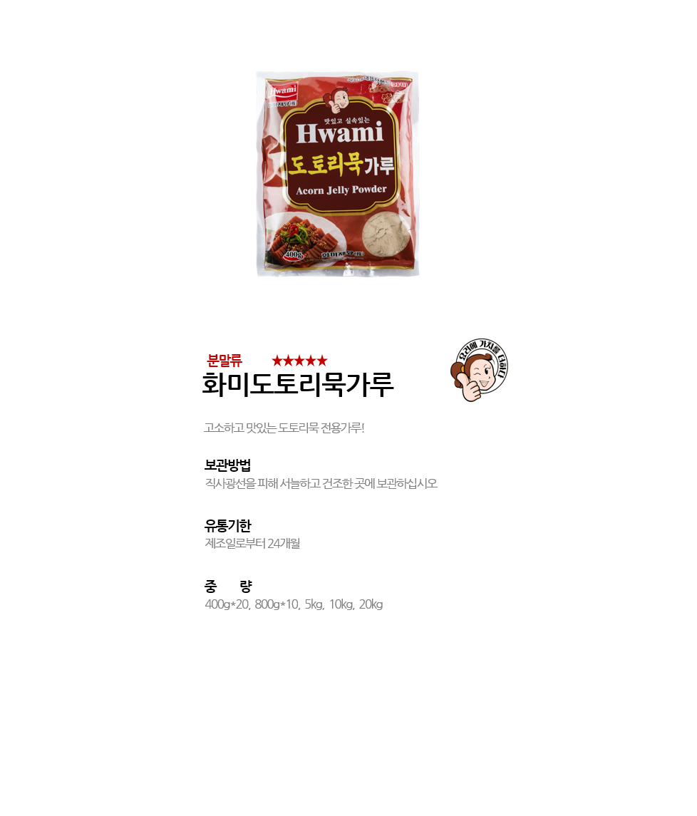 화미도토리묵가루 상세 이미지