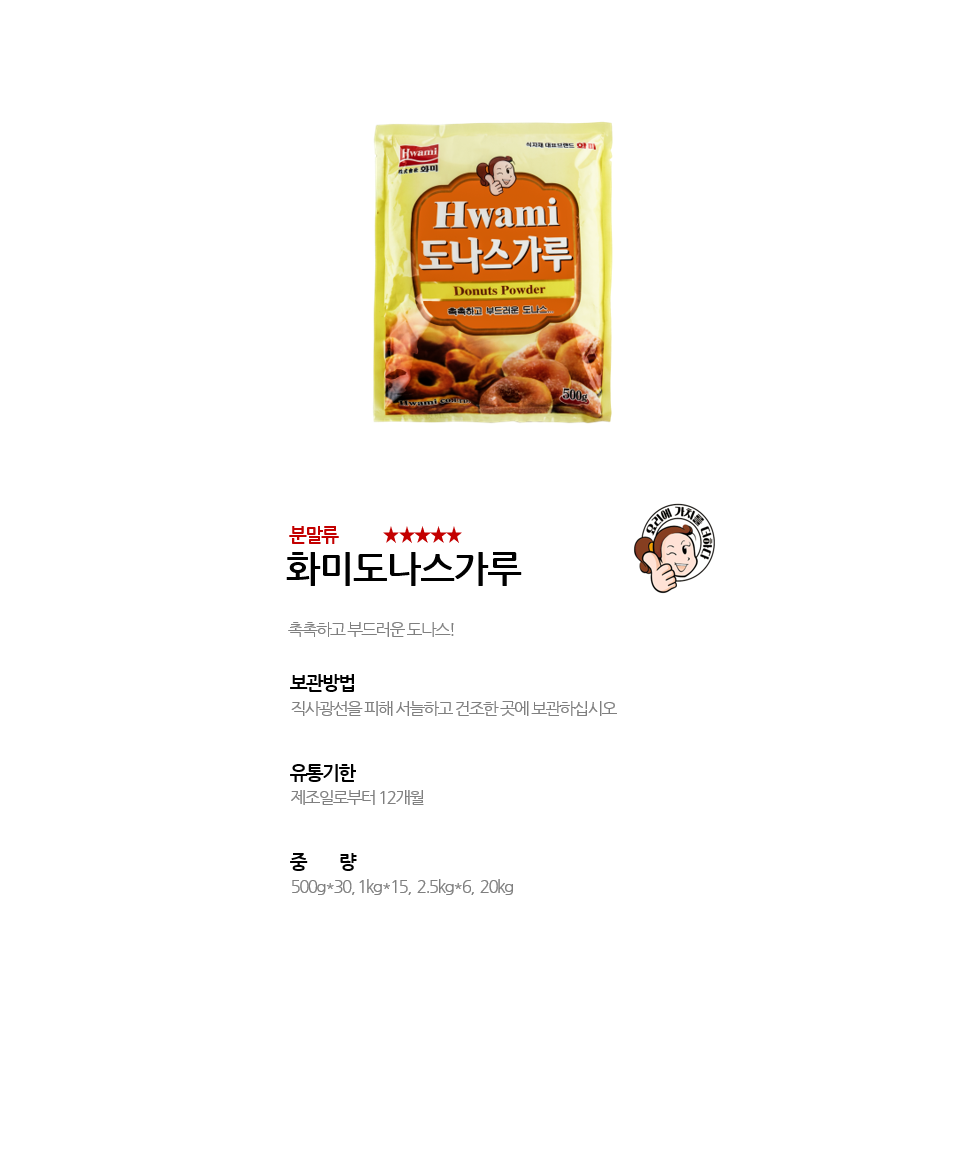 화미도나스가루 상세 이미지