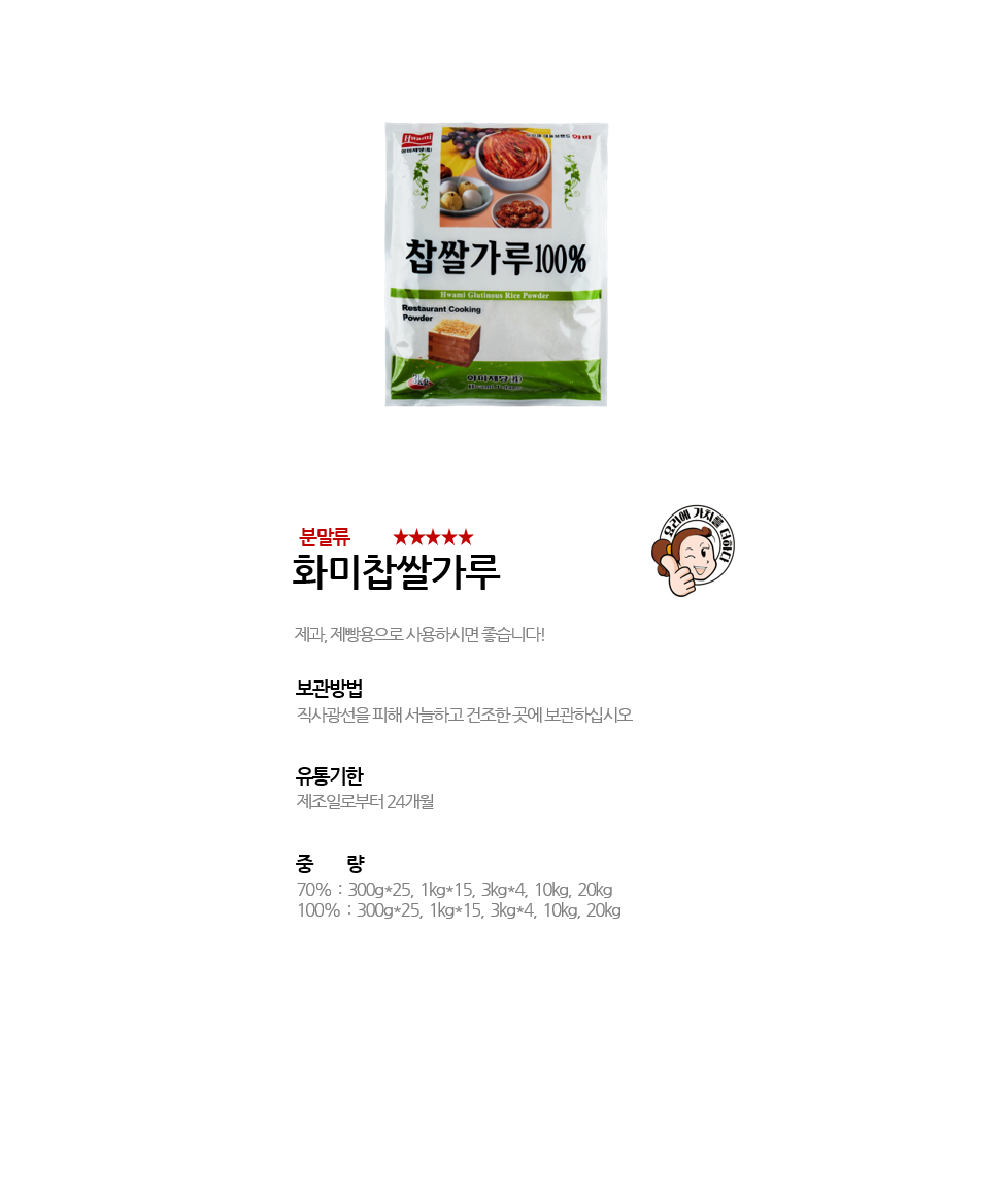 화미찹쌀가루 상세 이미지