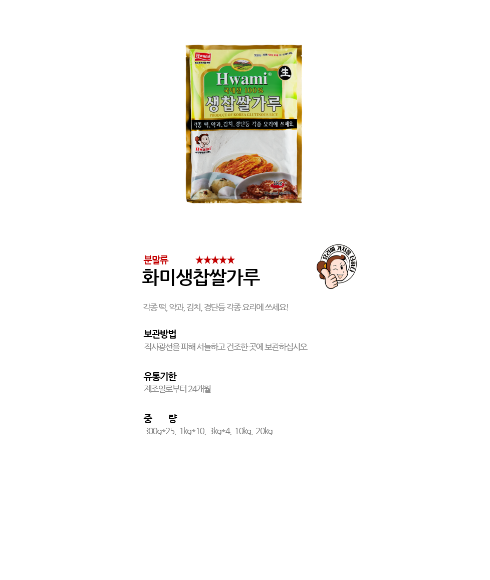 화미생찹쌀가루 상세 이미지