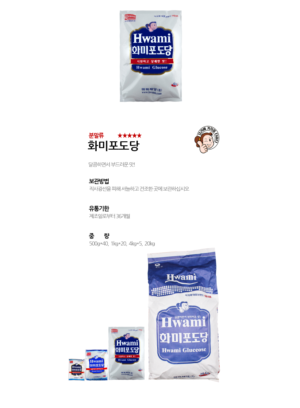 화미포도당 상세 이미지