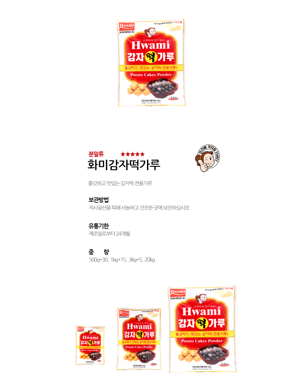 화미감자떡가루 상세 이미지