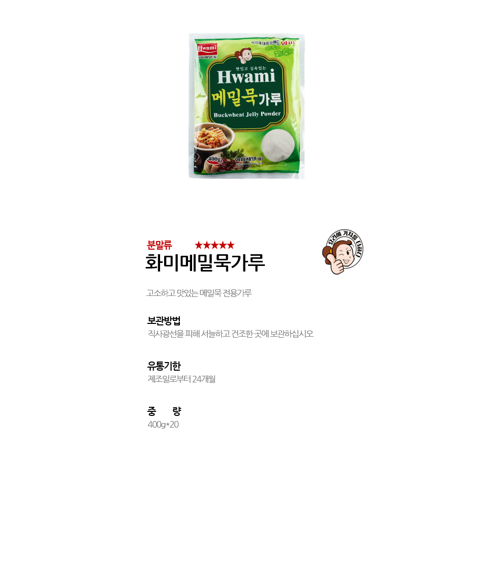 화미메밀묵가루 상세 이미지