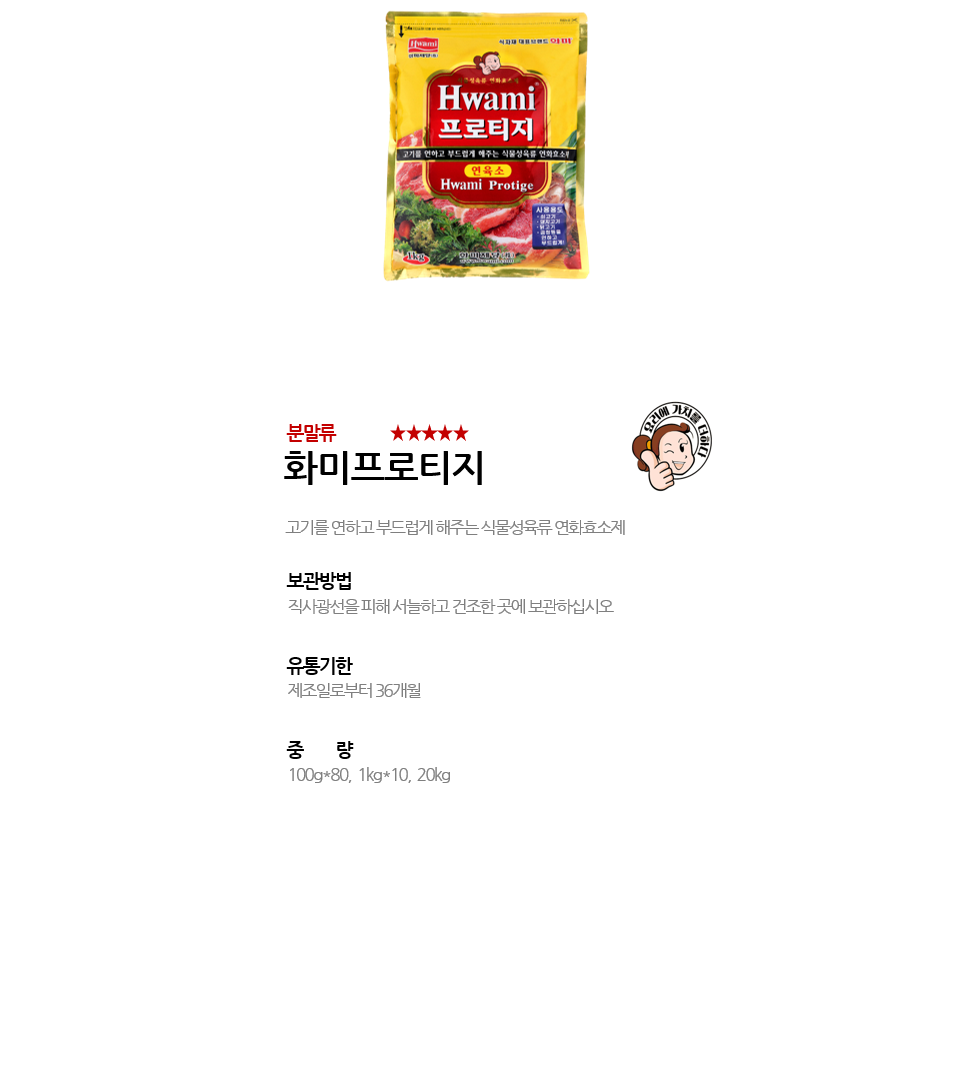 화미프로티지 상세 이미지