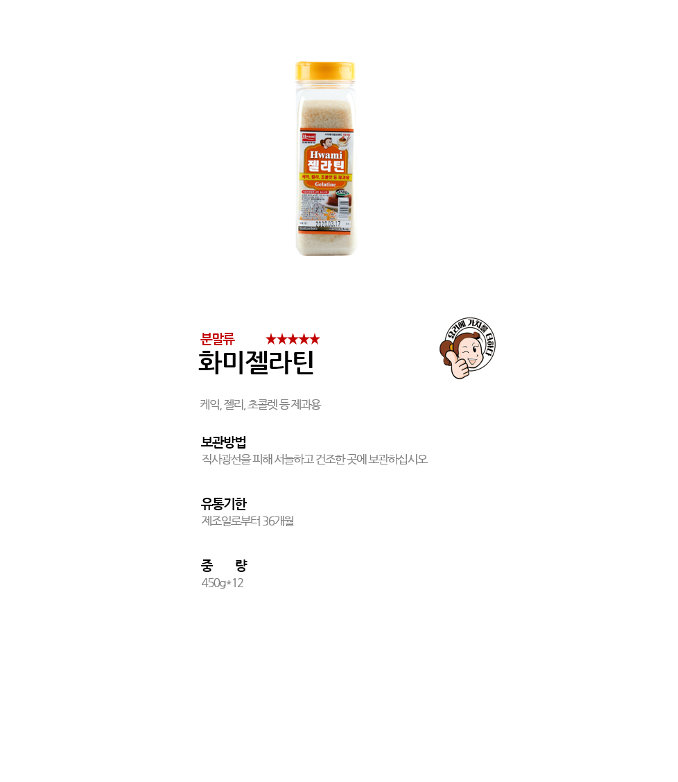 화미젤라틴 상세 이미지