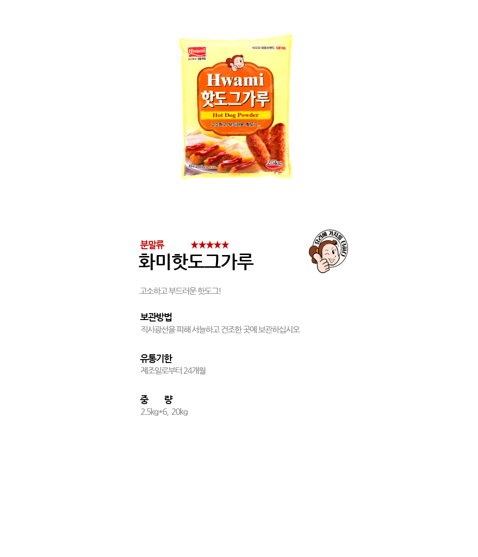 화미핫도그가루 상세 이미지