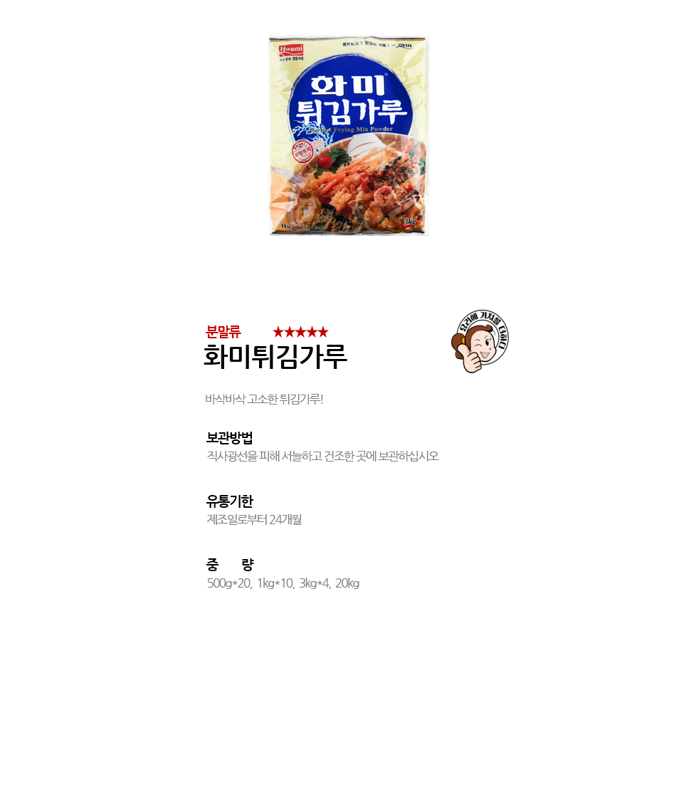 화미 튀김가루 상세 이미지