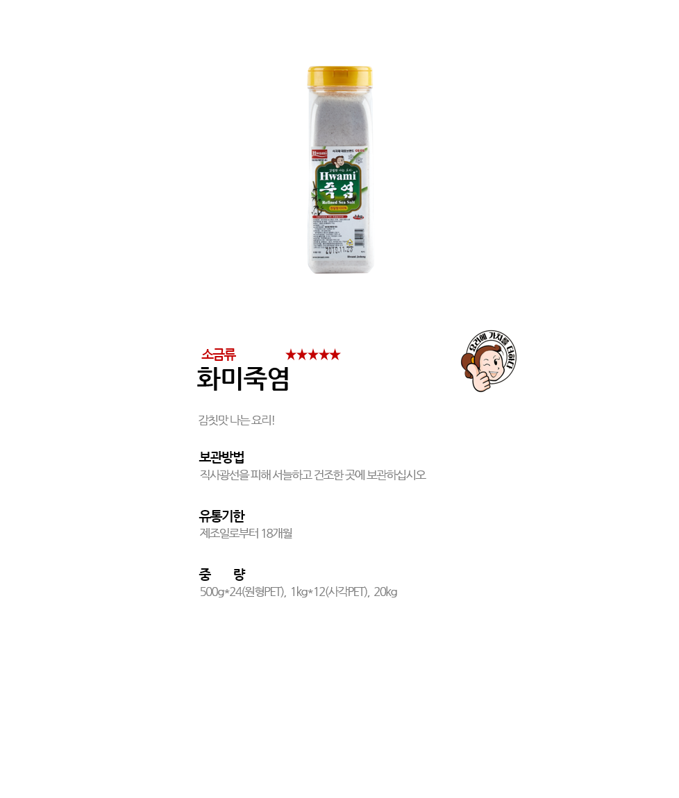 화미죽염 상세 이미지