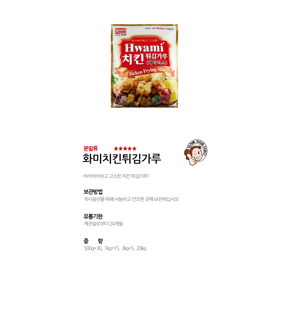 화미치킨가루 상세 이미지