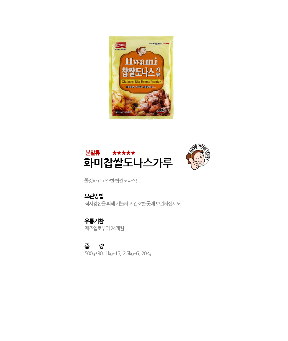 화미찹쌀도나스가루 상세 이미지