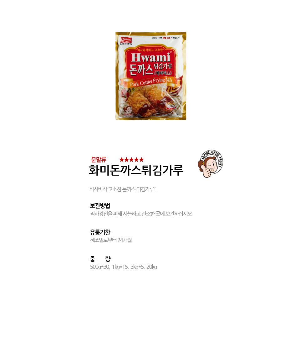 화미돈까스튀김가루 상세 이미지