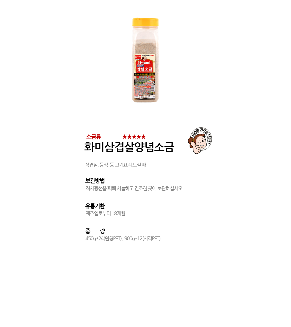 화미삼겹살양념소금 상세 이미지