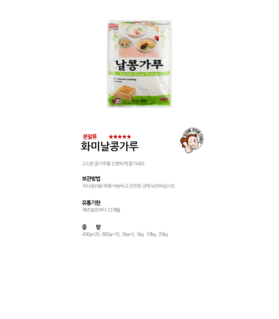 화미날콩가루 상세 이미지